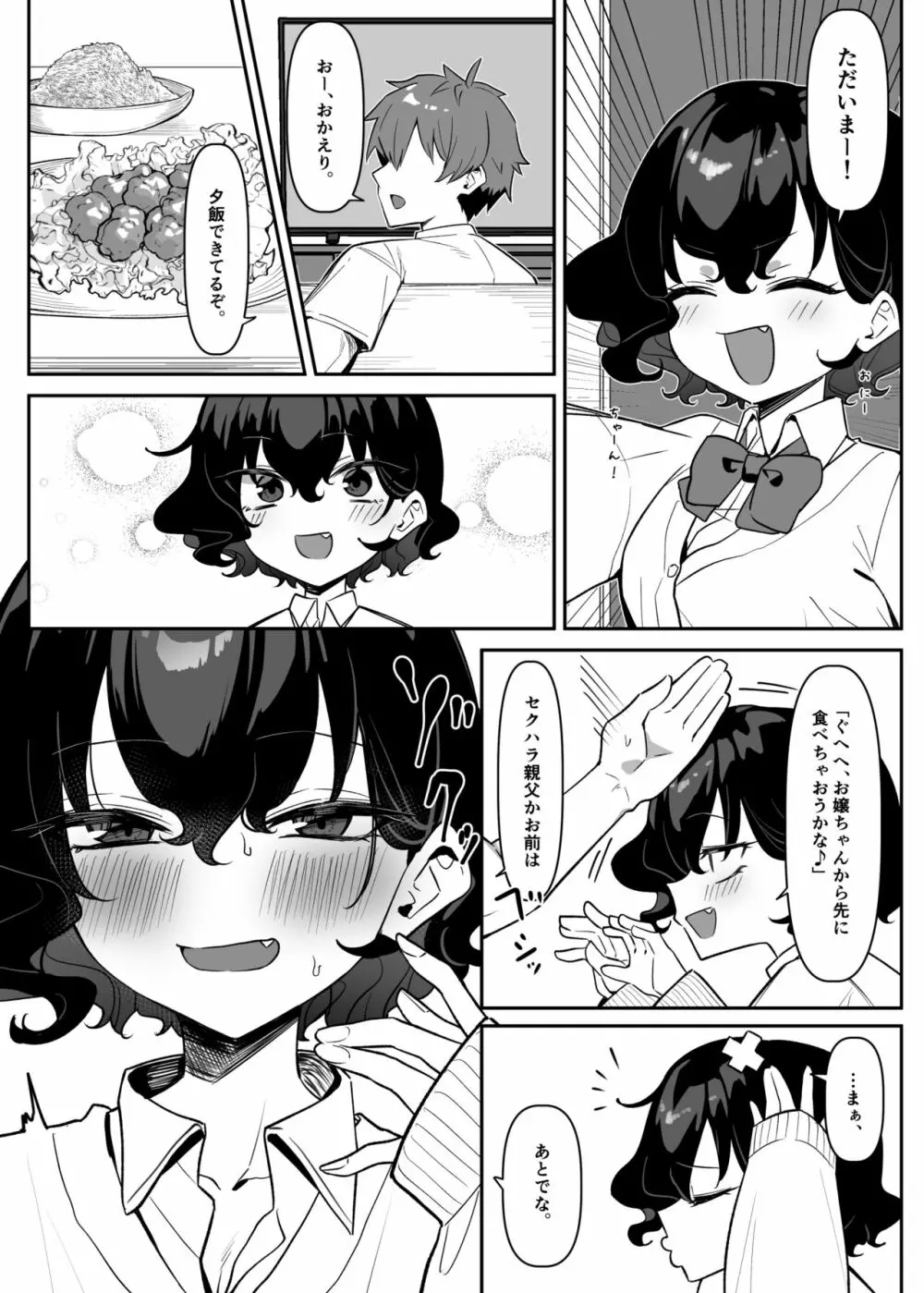 べろちゅー大好きめいちゃん 70ページ