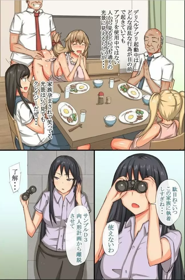 あの娘を宅配できちゃうアプリ3～ムカつく部長の妻や娘たちを寝取ってみた~ 30ページ