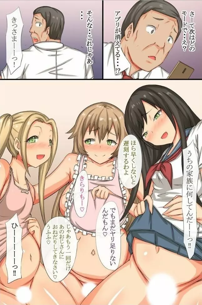 あの娘を宅配できちゃうアプリ3～ムカつく部長の妻や娘たちを寝取ってみた~ 31ページ