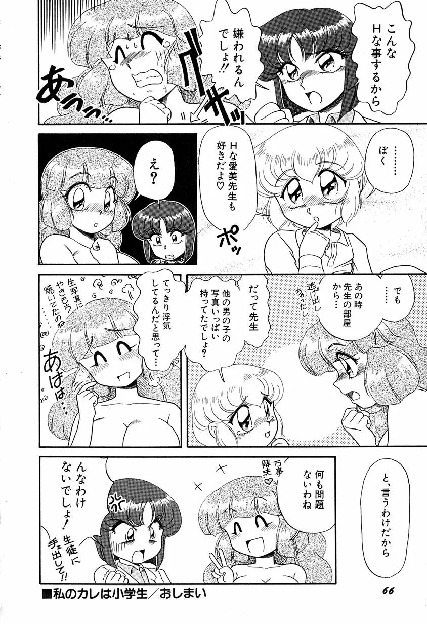 がんばらなきゃね 71ページ