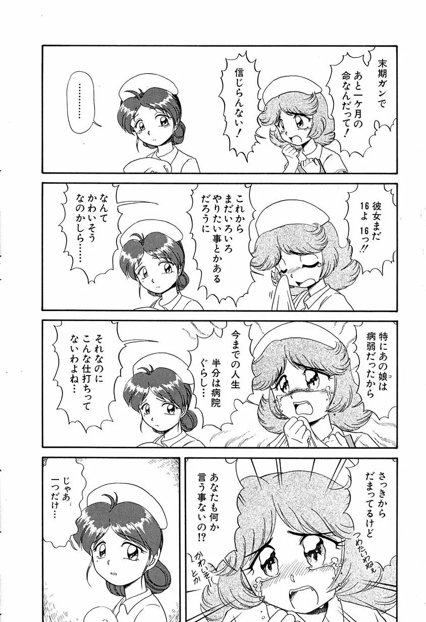 がんばらなきゃね 91ページ