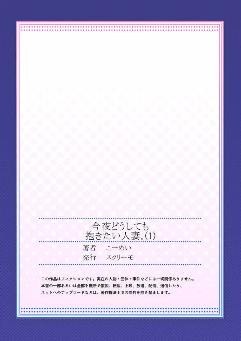 今夜どうしても抱きたい人妻。1 27ページ