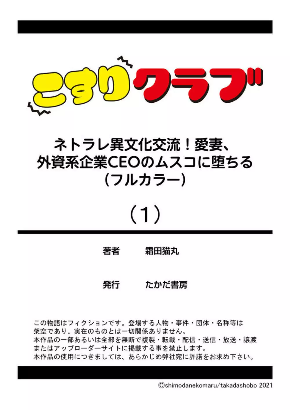 ネトラレ異文化交流!愛妻、外資系企業CEOのムスコに堕ちる（フルカラー）1 29ページ