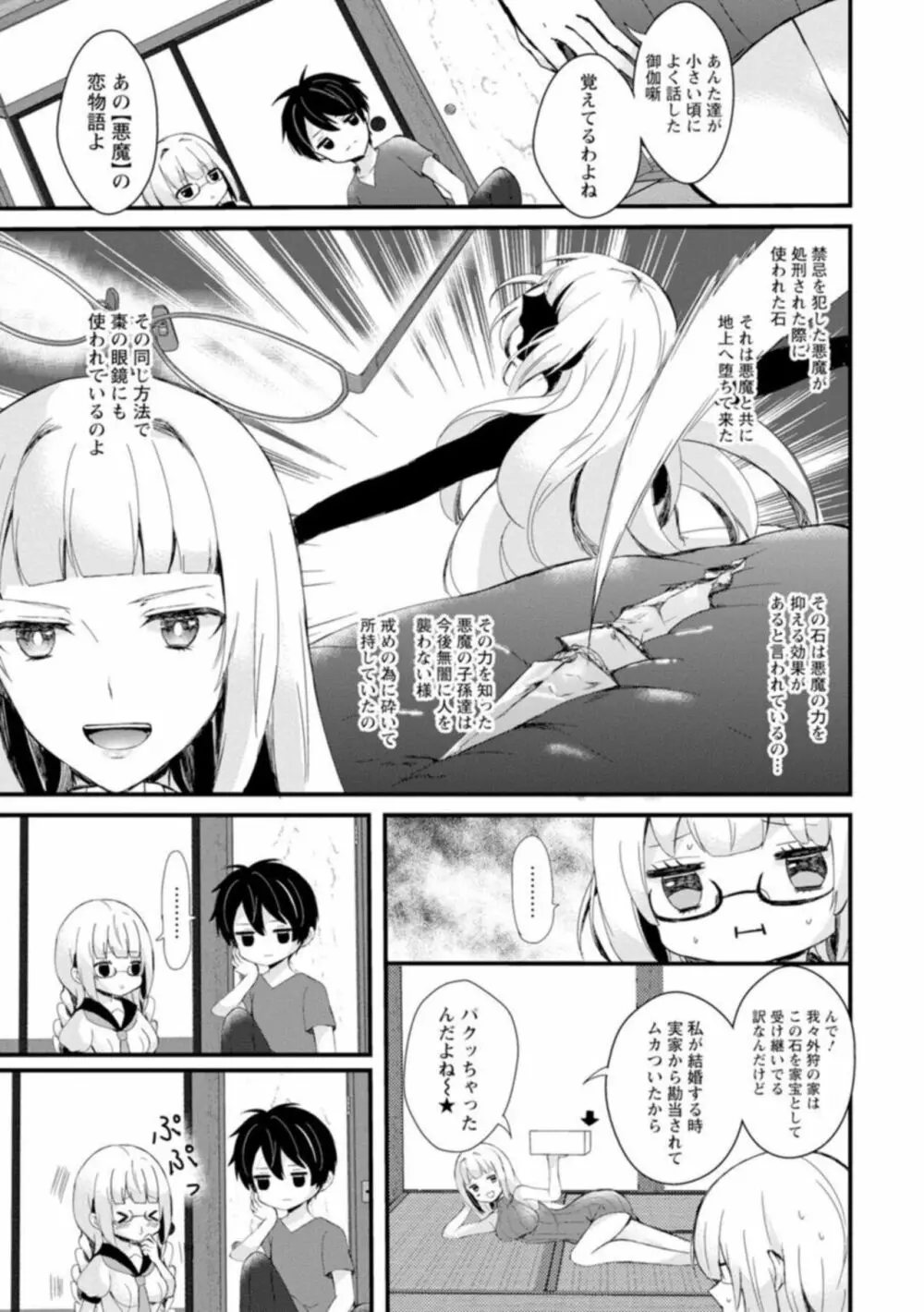 淫魔の取引～処女なのに奥まで注がれちゃう!淫魔の愛はアツくトロけて～ 1 13ページ