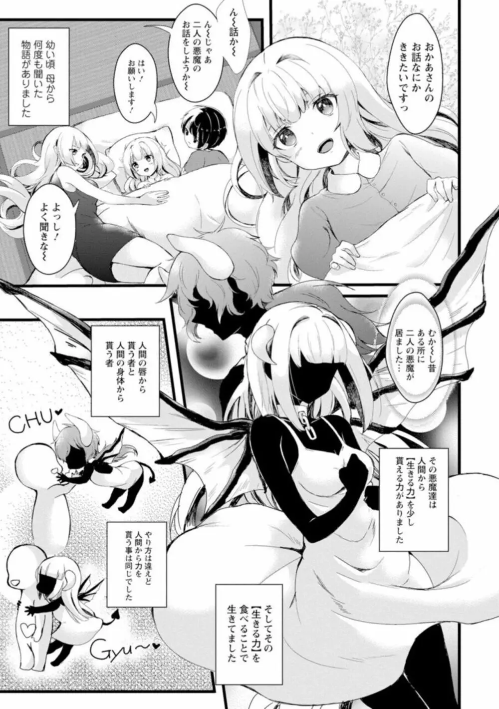 淫魔の取引～処女なのに奥まで注がれちゃう!淫魔の愛はアツくトロけて～ 1 3ページ