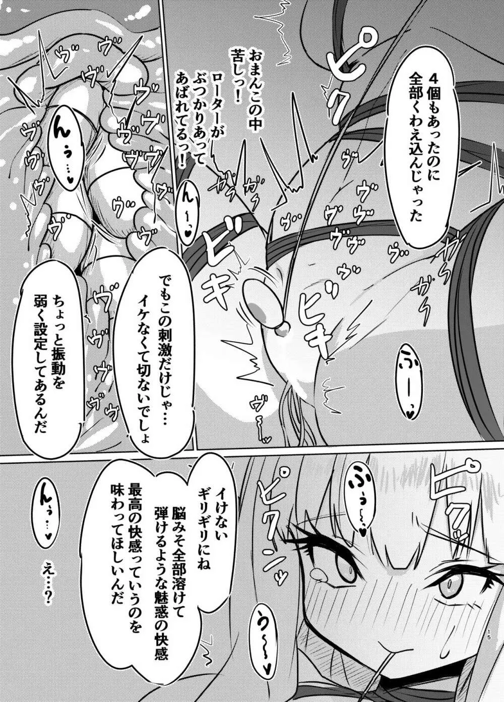 お嬢様の歪んだ欲求 14ページ