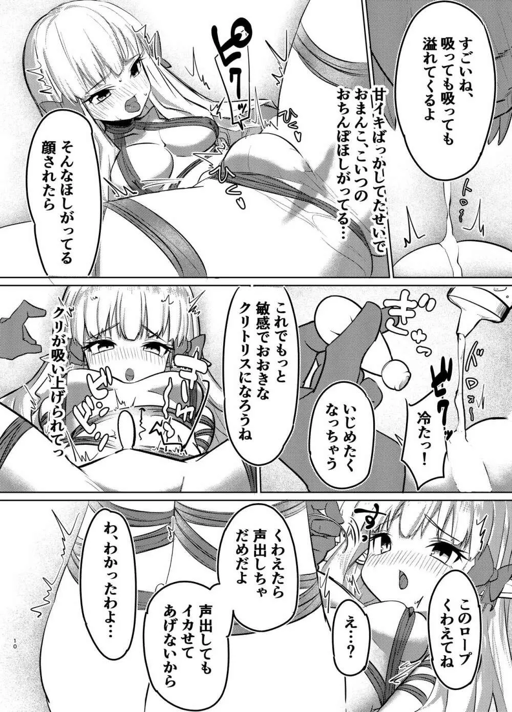 お嬢様の歪んだ欲求 9ページ