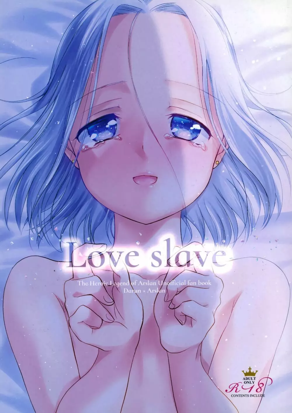 Love slave 1ページ