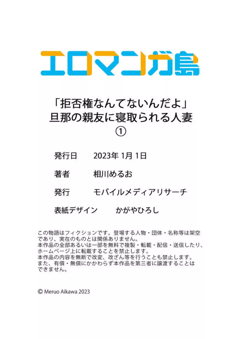 「拒否権なんてないんだよ」旦那の親友に寝取られる人妻 1 27ページ