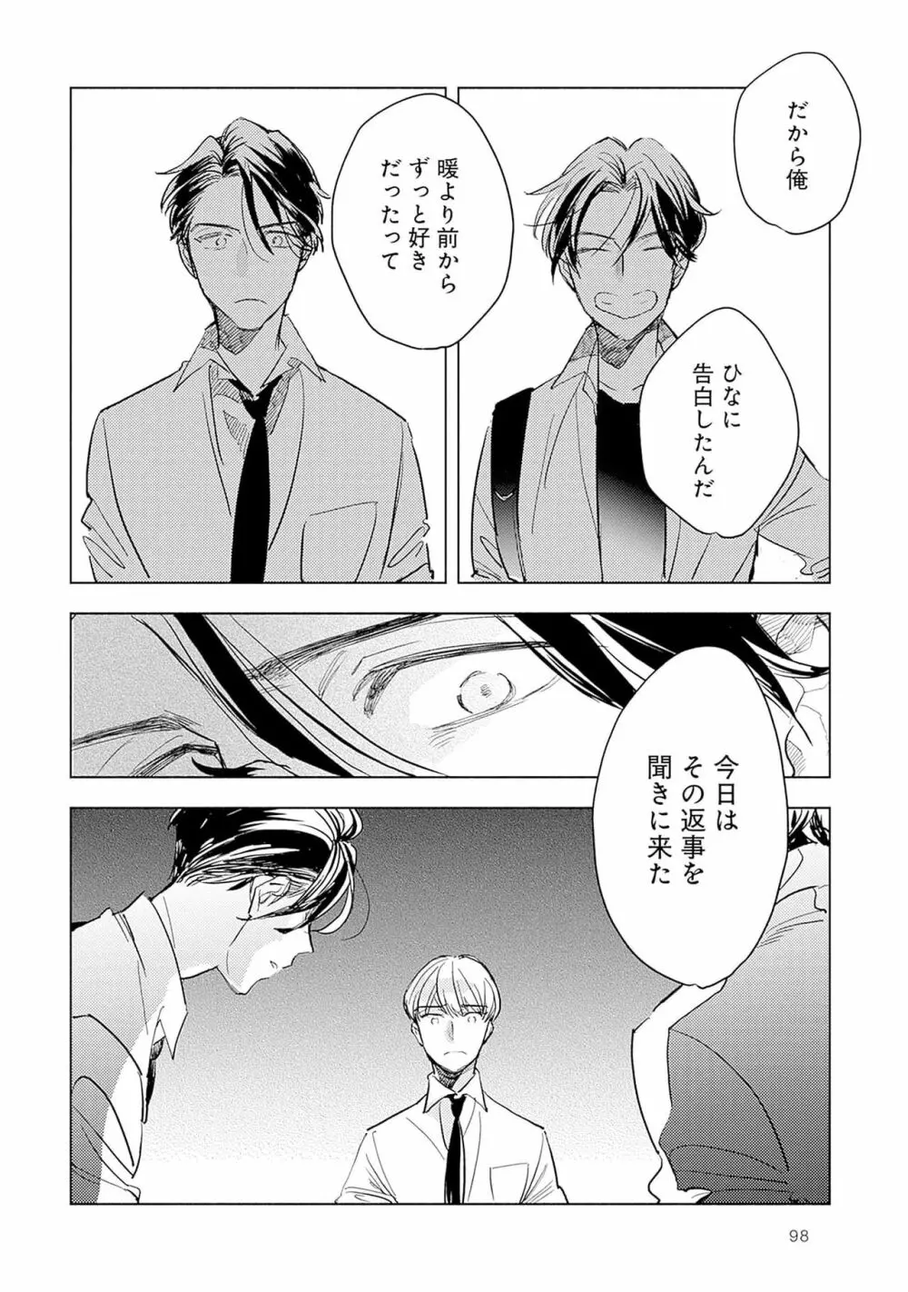 ストロベリーなデイズ 2 100ページ