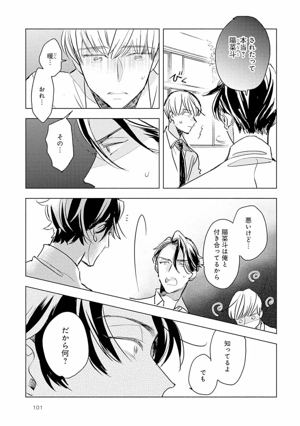 ストロベリーなデイズ 2 103ページ