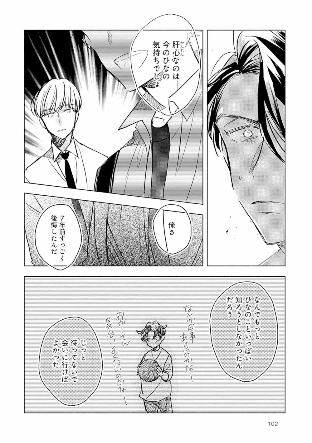 ストロベリーなデイズ 2 104ページ