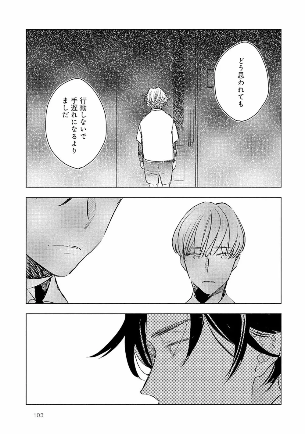 ストロベリーなデイズ 2 105ページ