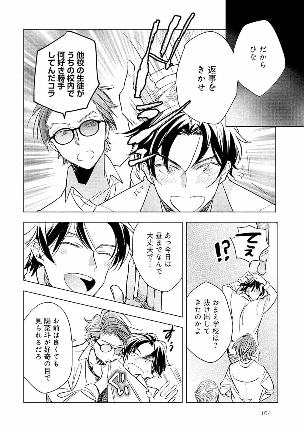ストロベリーなデイズ 2 106ページ