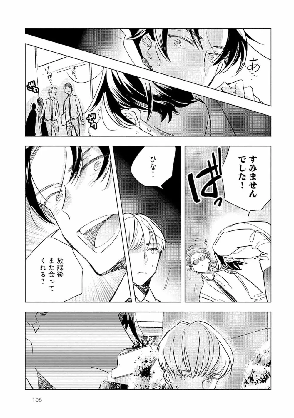 ストロベリーなデイズ 2 107ページ