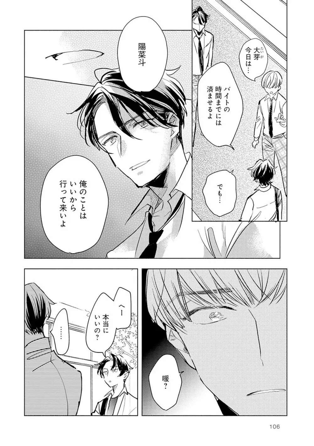 ストロベリーなデイズ 2 108ページ