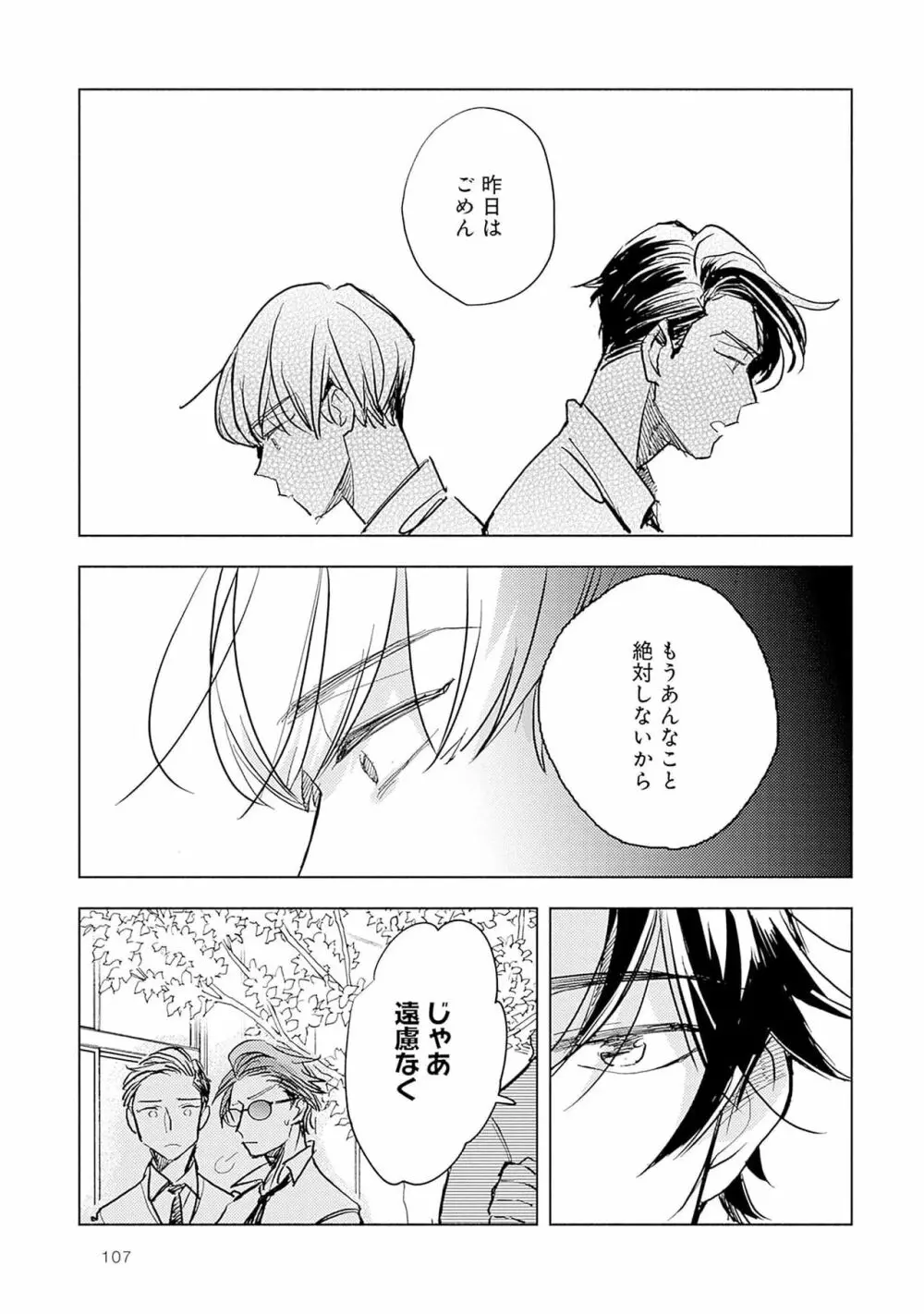 ストロベリーなデイズ 2 109ページ