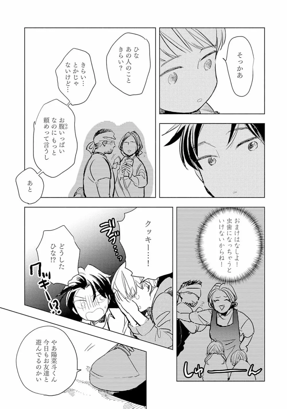 ストロベリーなデイズ 2 11ページ