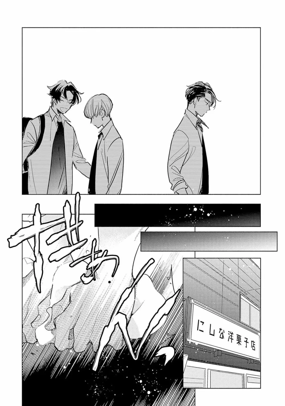 ストロベリーなデイズ 2 110ページ