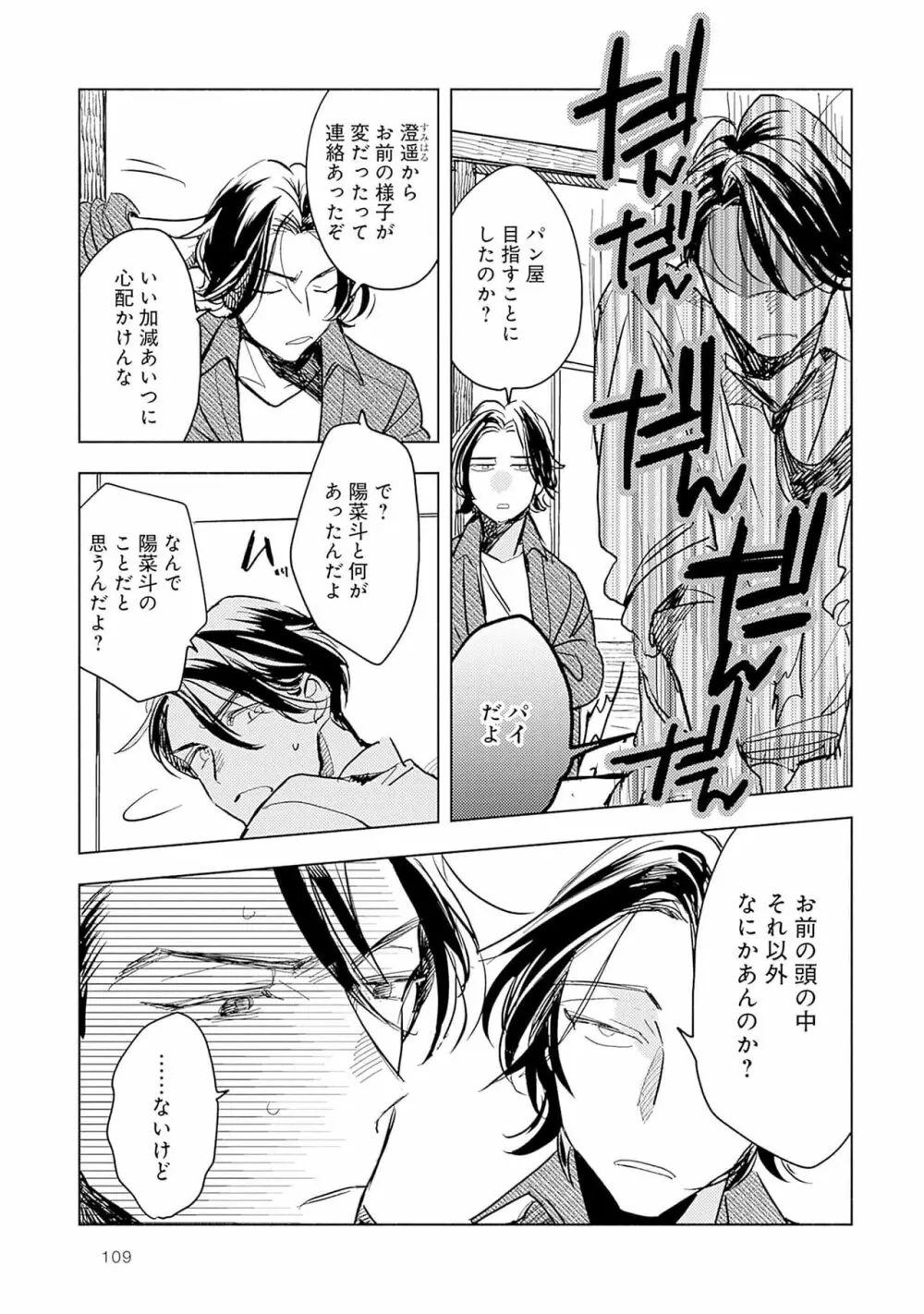 ストロベリーなデイズ 2 111ページ