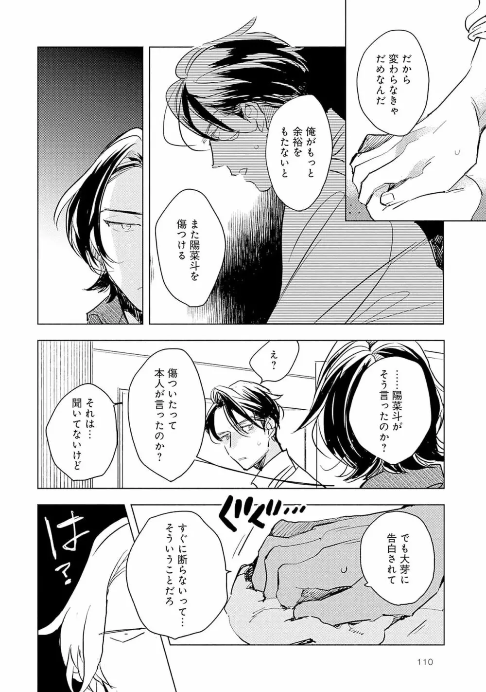 ストロベリーなデイズ 2 112ページ