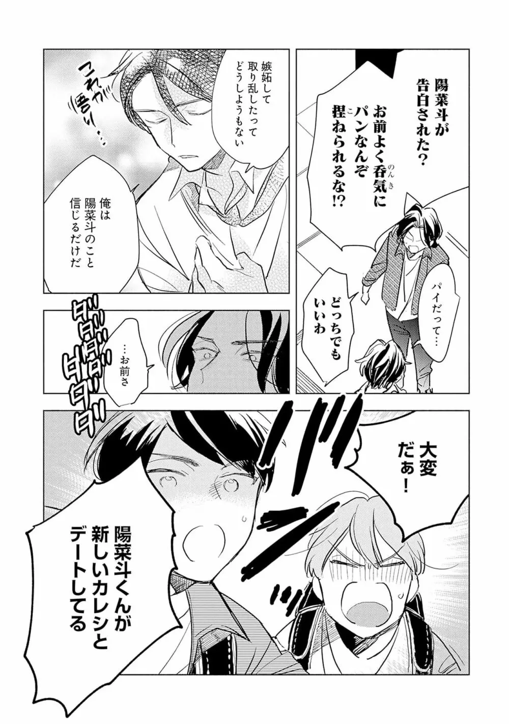 ストロベリーなデイズ 2 113ページ