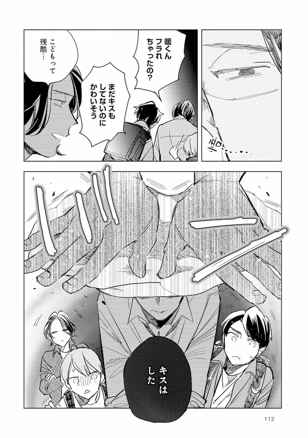 ストロベリーなデイズ 2 114ページ
