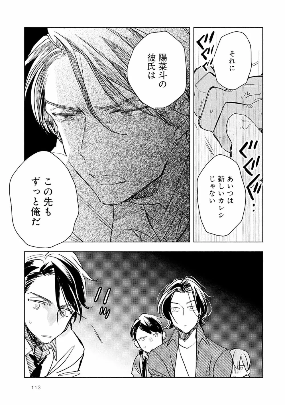 ストロベリーなデイズ 2 115ページ
