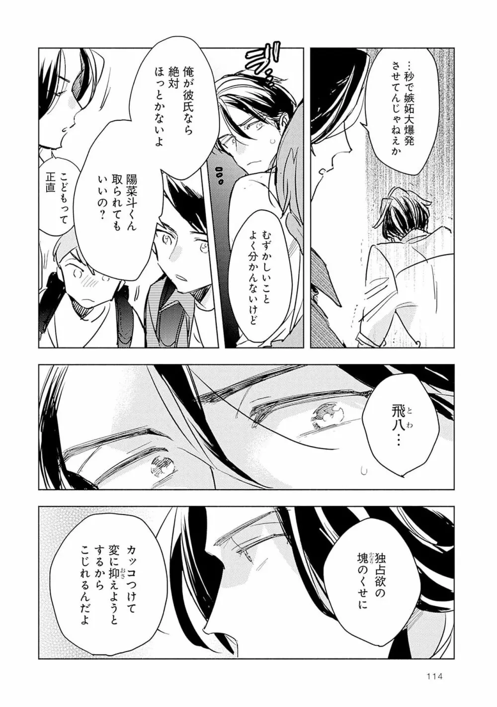 ストロベリーなデイズ 2 116ページ