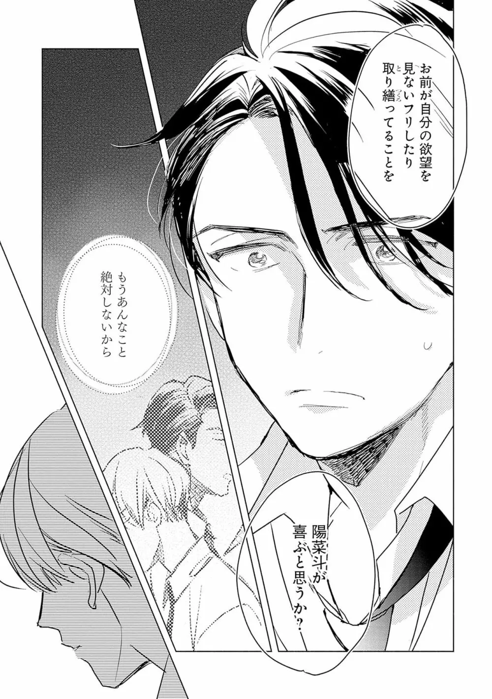 ストロベリーなデイズ 2 117ページ