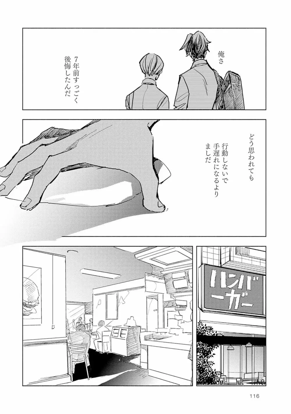 ストロベリーなデイズ 2 118ページ
