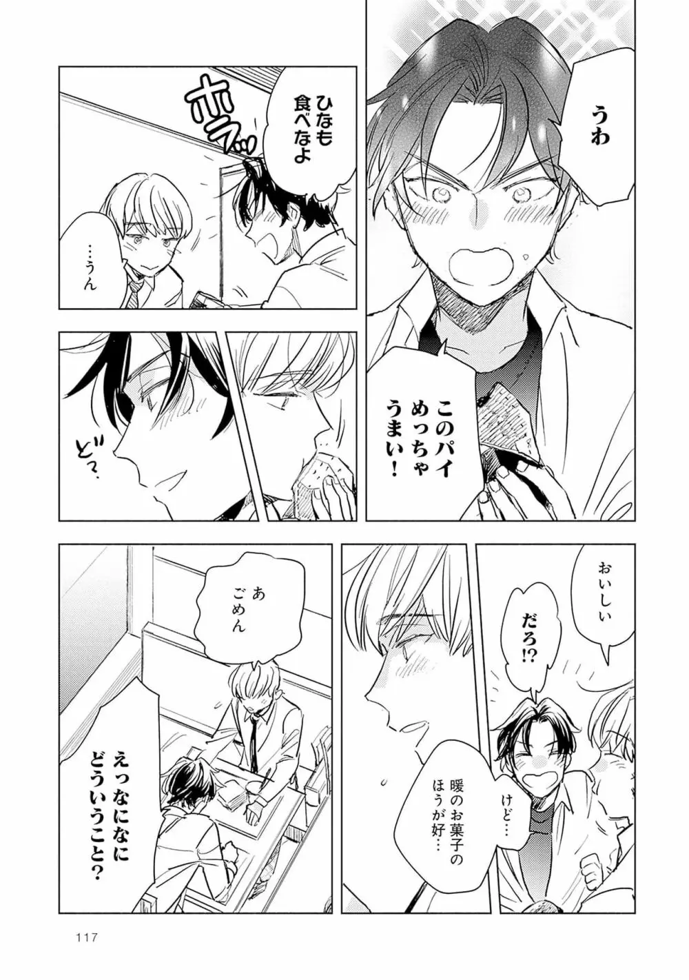 ストロベリーなデイズ 2 119ページ