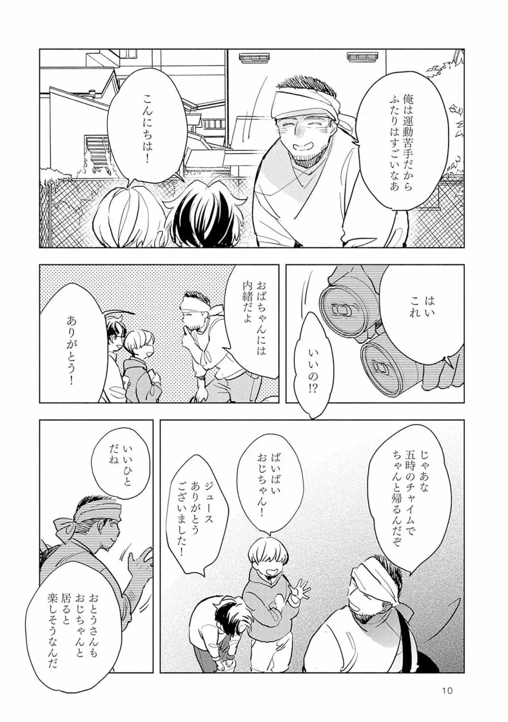 ストロベリーなデイズ 2 12ページ