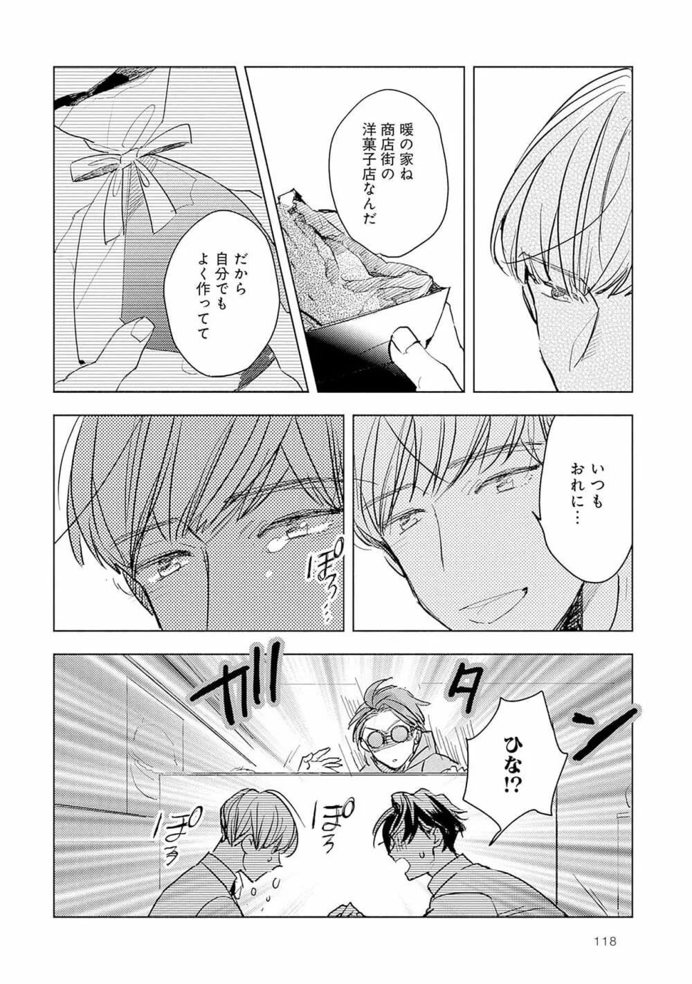 ストロベリーなデイズ 2 120ページ