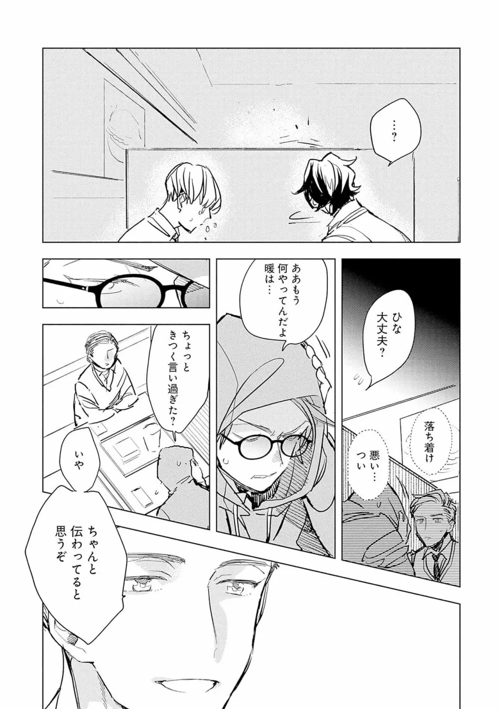 ストロベリーなデイズ 2 121ページ