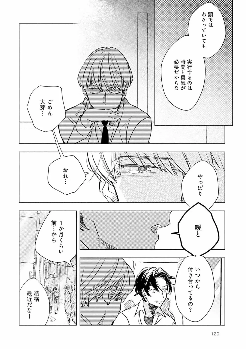 ストロベリーなデイズ 2 122ページ