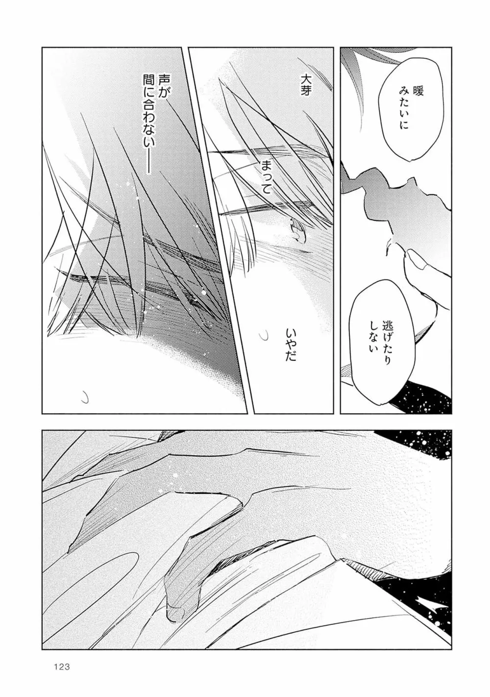 ストロベリーなデイズ 2 125ページ