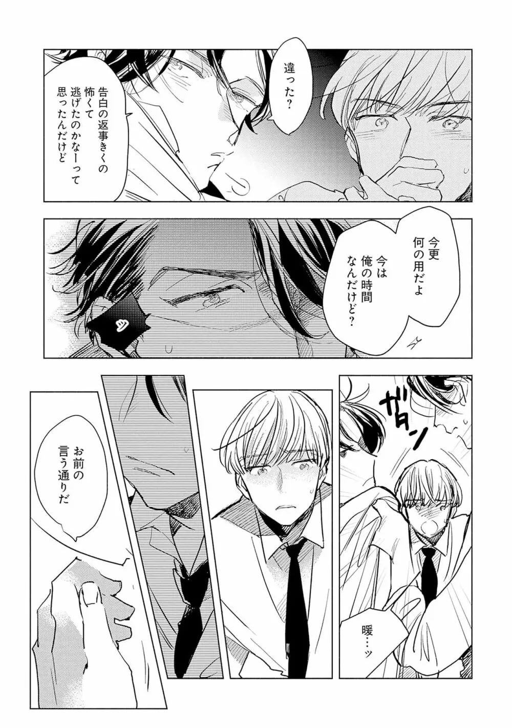 ストロベリーなデイズ 2 127ページ