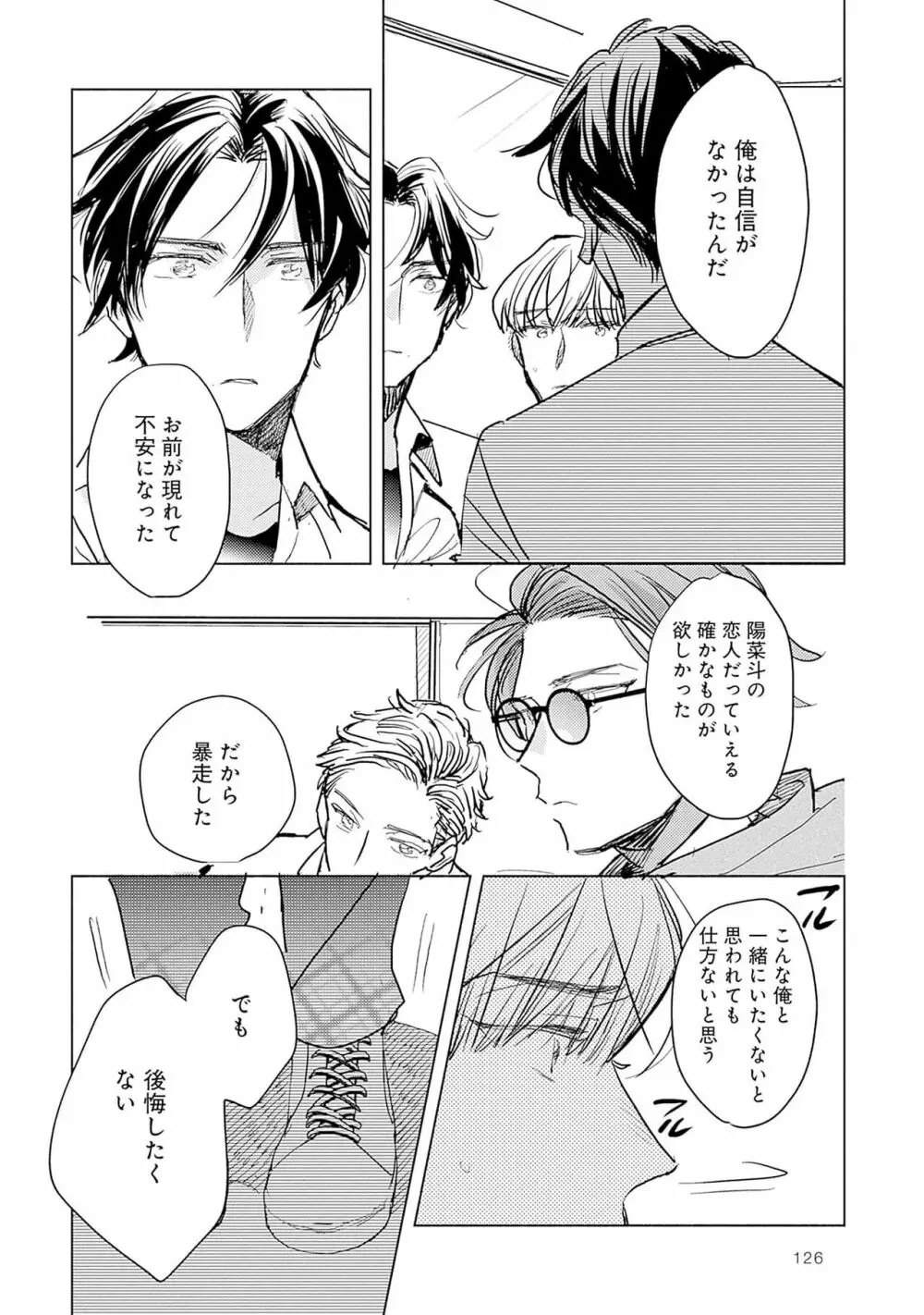 ストロベリーなデイズ 2 128ページ