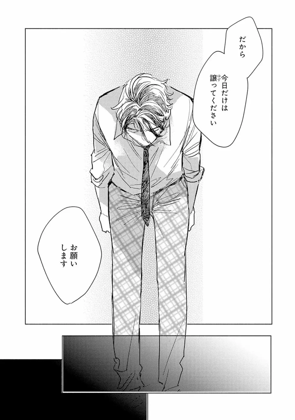 ストロベリーなデイズ 2 129ページ