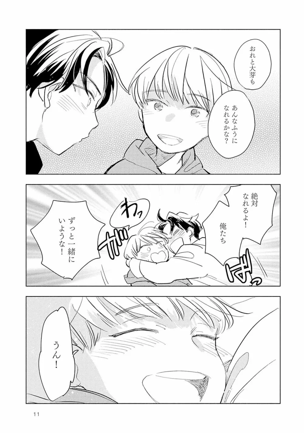 ストロベリーなデイズ 2 13ページ