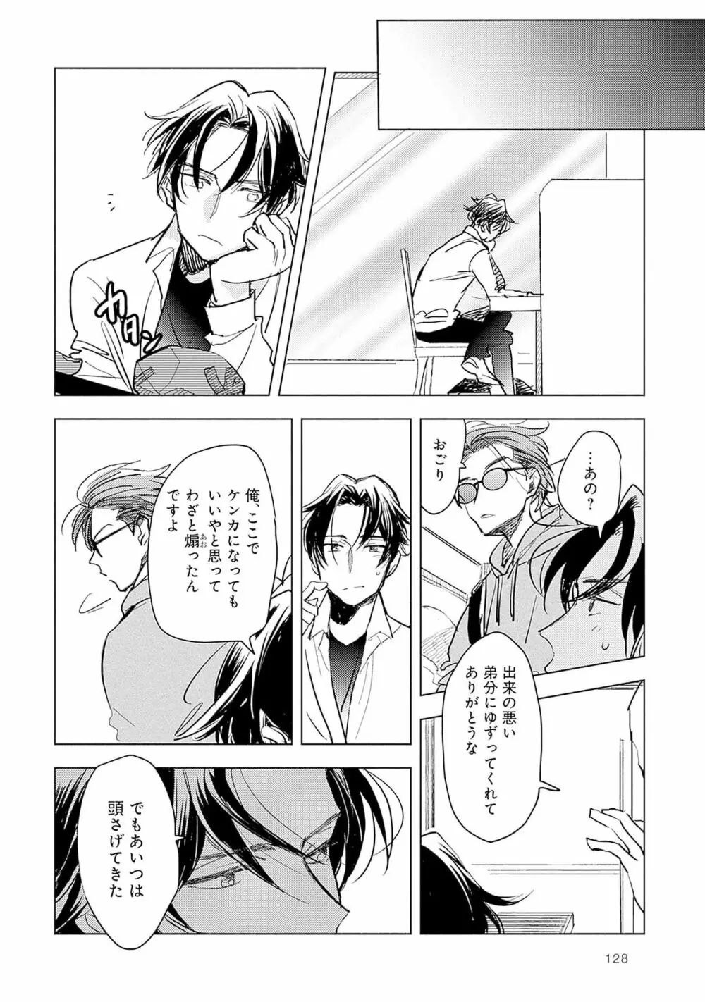 ストロベリーなデイズ 2 130ページ