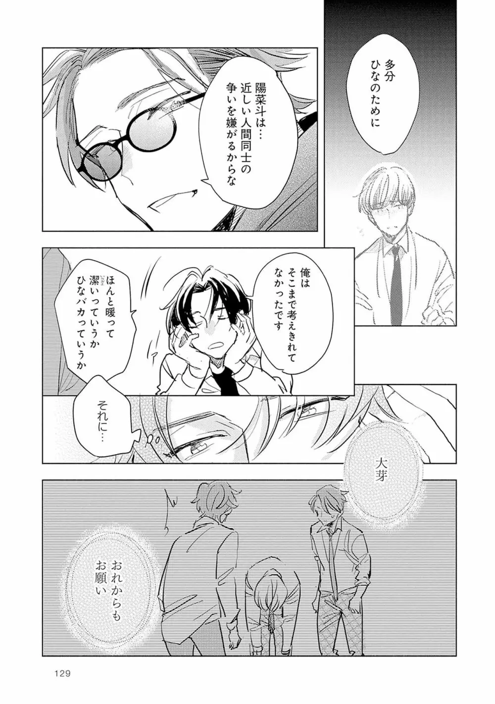 ストロベリーなデイズ 2 131ページ