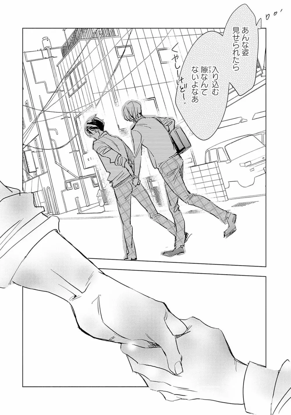 ストロベリーなデイズ 2 132ページ