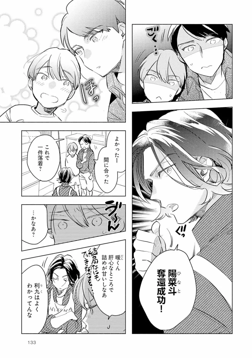 ストロベリーなデイズ 2 135ページ
