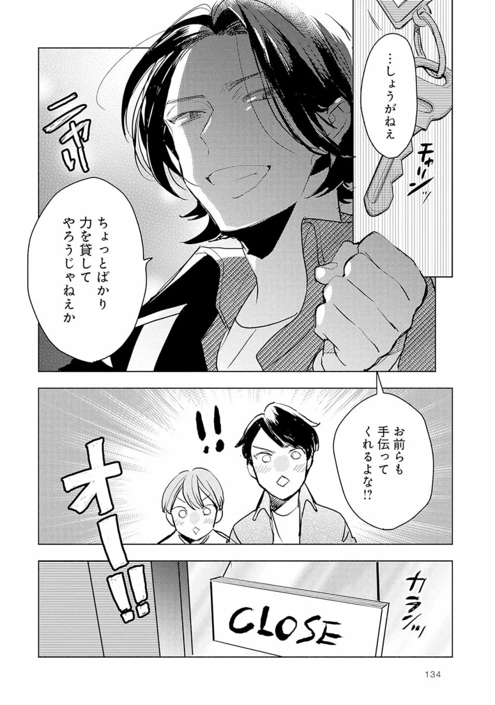 ストロベリーなデイズ 2 136ページ