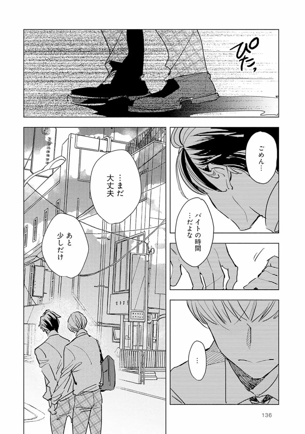 ストロベリーなデイズ 2 138ページ