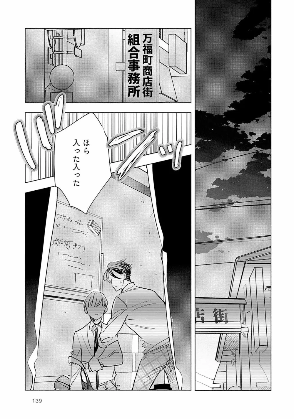 ストロベリーなデイズ 2 141ページ