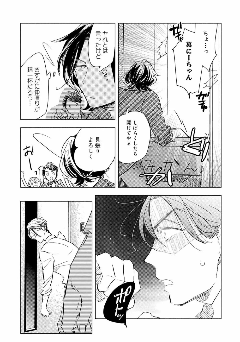 ストロベリーなデイズ 2 145ページ