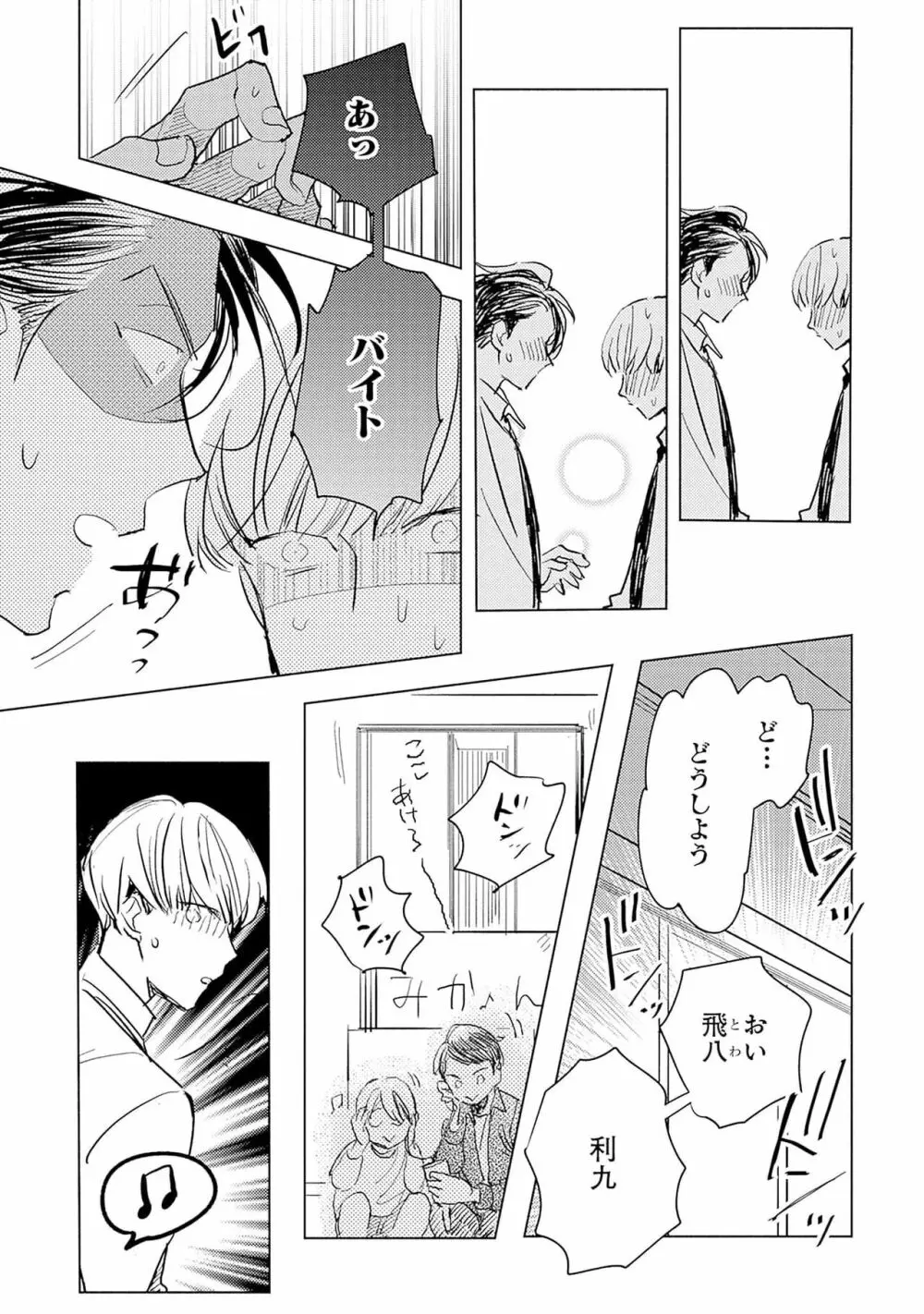 ストロベリーなデイズ 2 147ページ